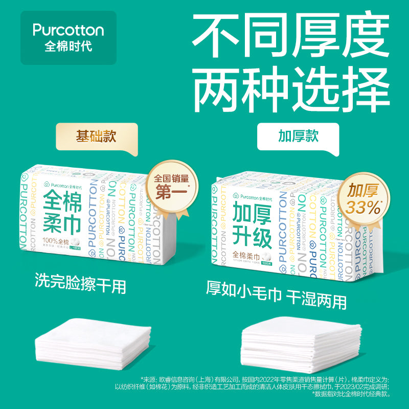 全棉时代100%棉洗脸巾婴儿棉柔巾一次性纯棉洁面巾擦脸巾加厚纸巾(100片/包,6包/提)