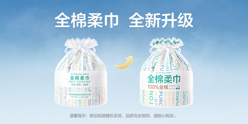 全棉时代洗脸巾大卷70抽/袋(一次性卷筒洁面巾干湿两用)