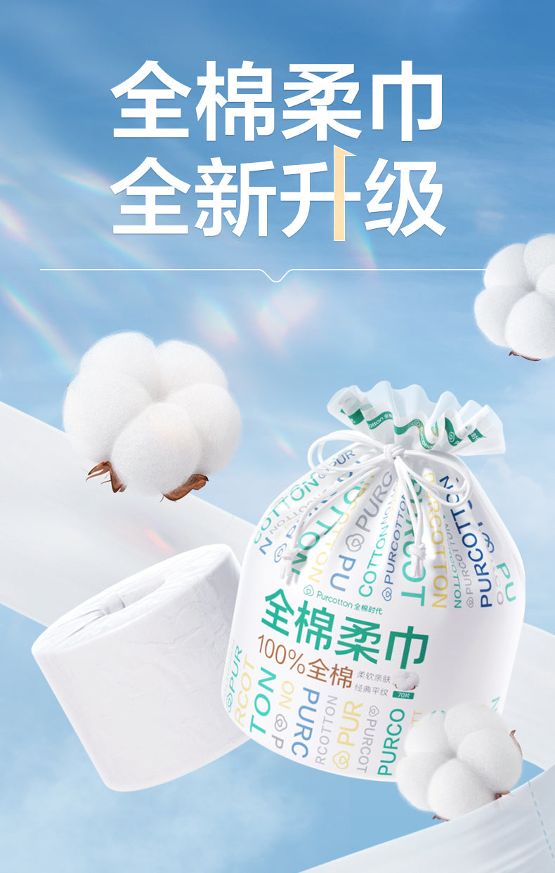 全棉时代洗脸巾大卷70抽/袋(一次性卷筒洁面巾干湿两用)