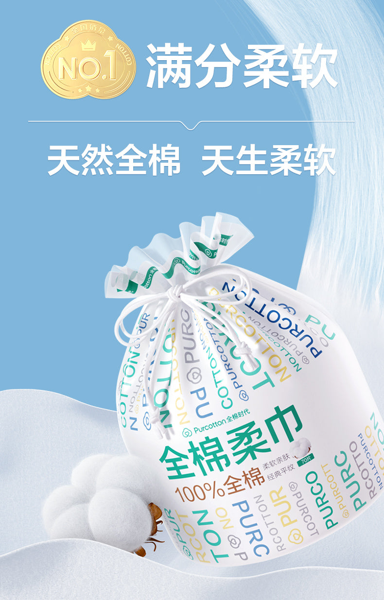 全棉时代洗脸巾大卷70抽/袋(一次性卷筒洁面巾干湿两用)