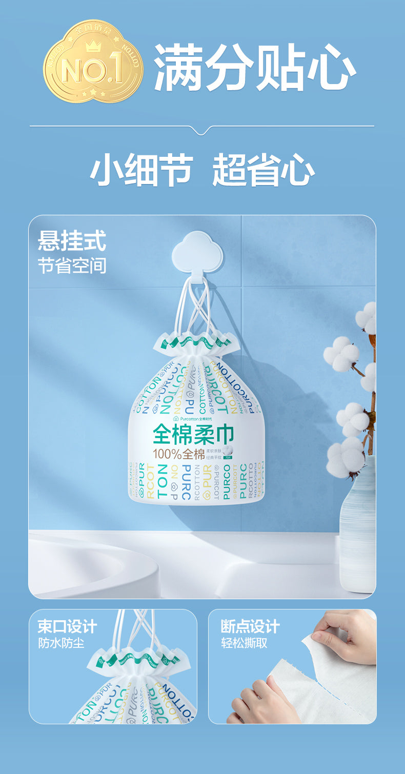 全棉时代洗脸巾大卷70抽/袋(一次性卷筒洁面巾干湿两用)