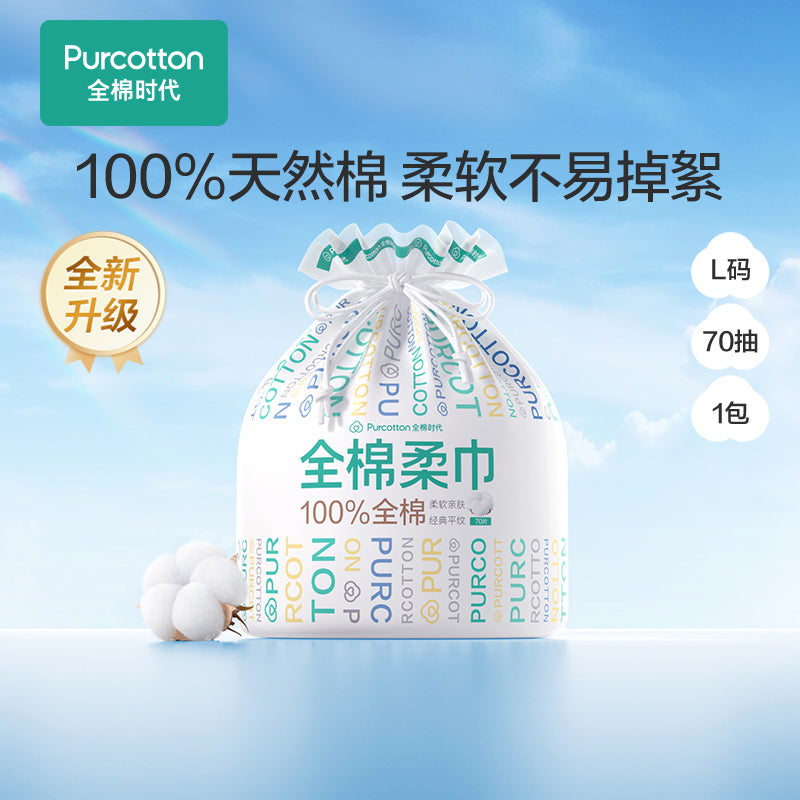 全棉时代洗脸巾大卷70抽/袋(一次性卷筒洁面巾干湿两用)