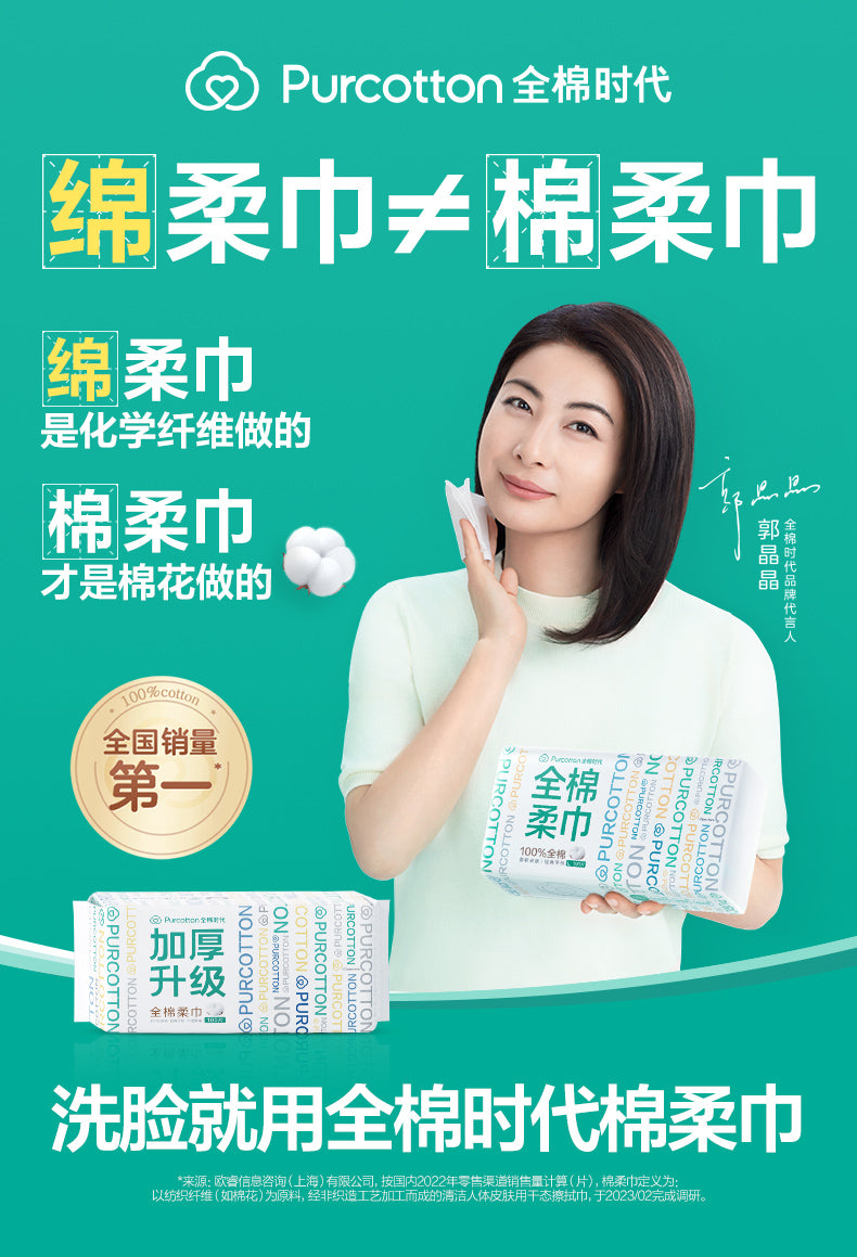 全棉时代100%棉洗脸巾婴儿棉柔巾一次性纯棉洁面巾擦脸巾加厚纸巾(1包100片)