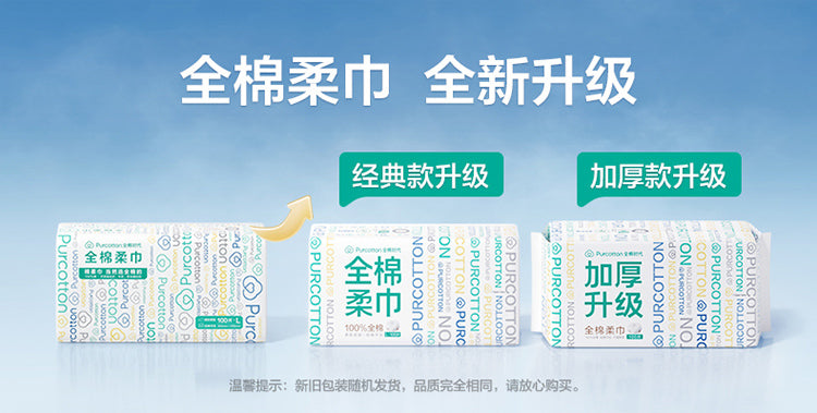 全棉时代100%棉洗脸巾婴儿棉柔巾一次性纯棉洁面巾擦脸巾加厚纸巾(100片/包,6包/提)