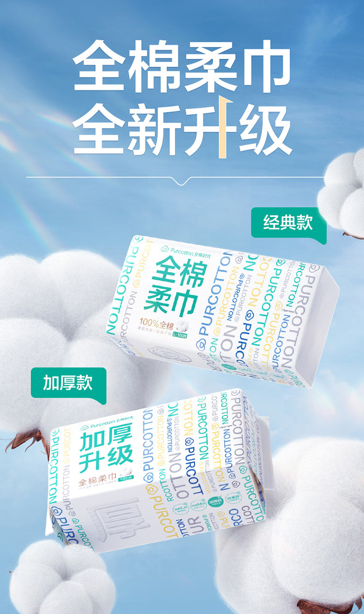全棉时代100%棉洗脸巾婴儿棉柔巾一次性纯棉洁面巾擦脸巾加厚纸巾(100片/包,6包/提)