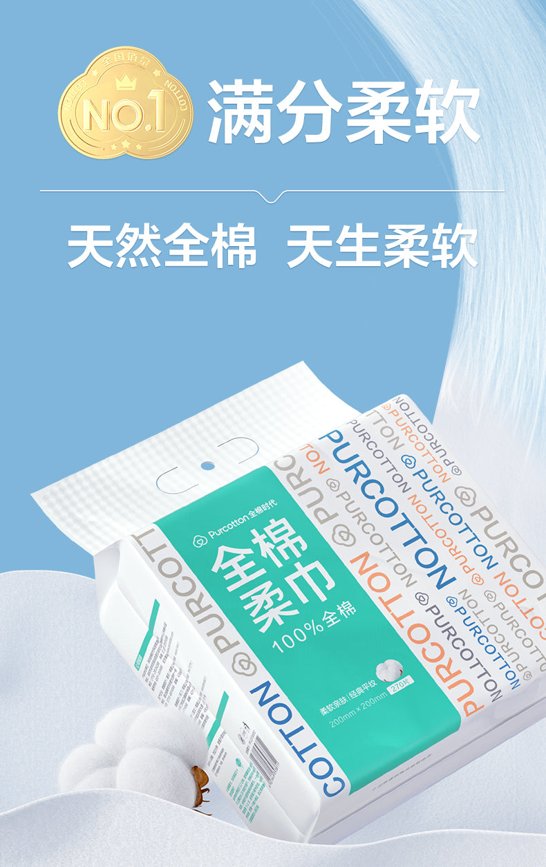 全棉时代悬挂式洗脸巾壁挂式棉柔巾(270片/包)