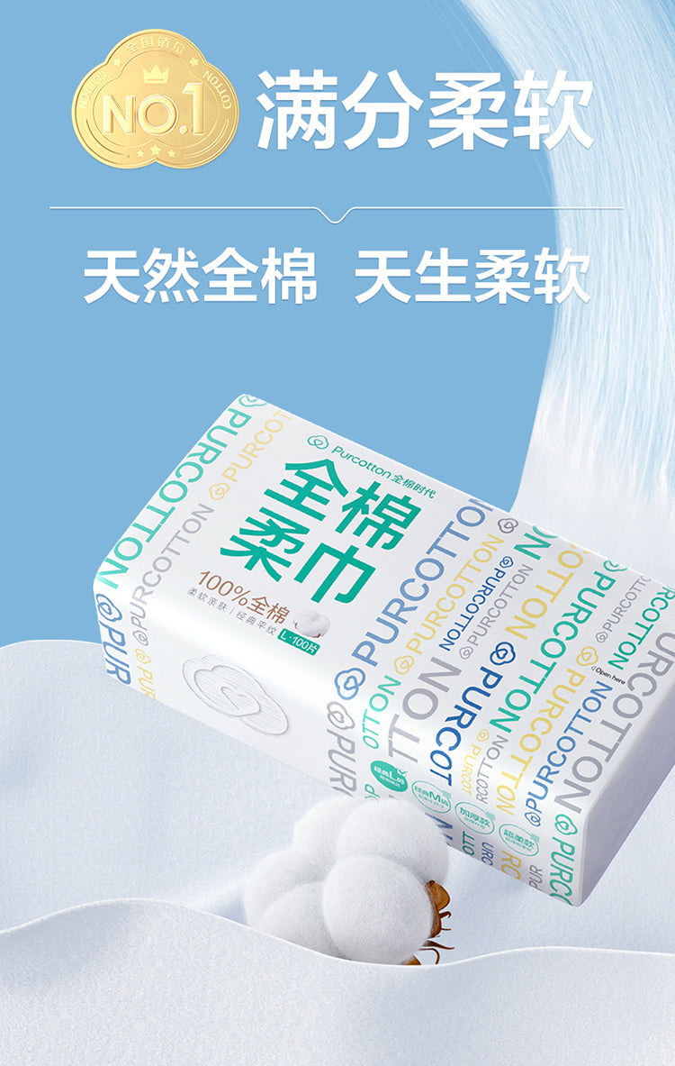 全棉时代100%棉洗脸巾婴儿棉柔巾一次性纯棉洁面巾擦脸巾加厚纸巾(100片/包,6包/提)
