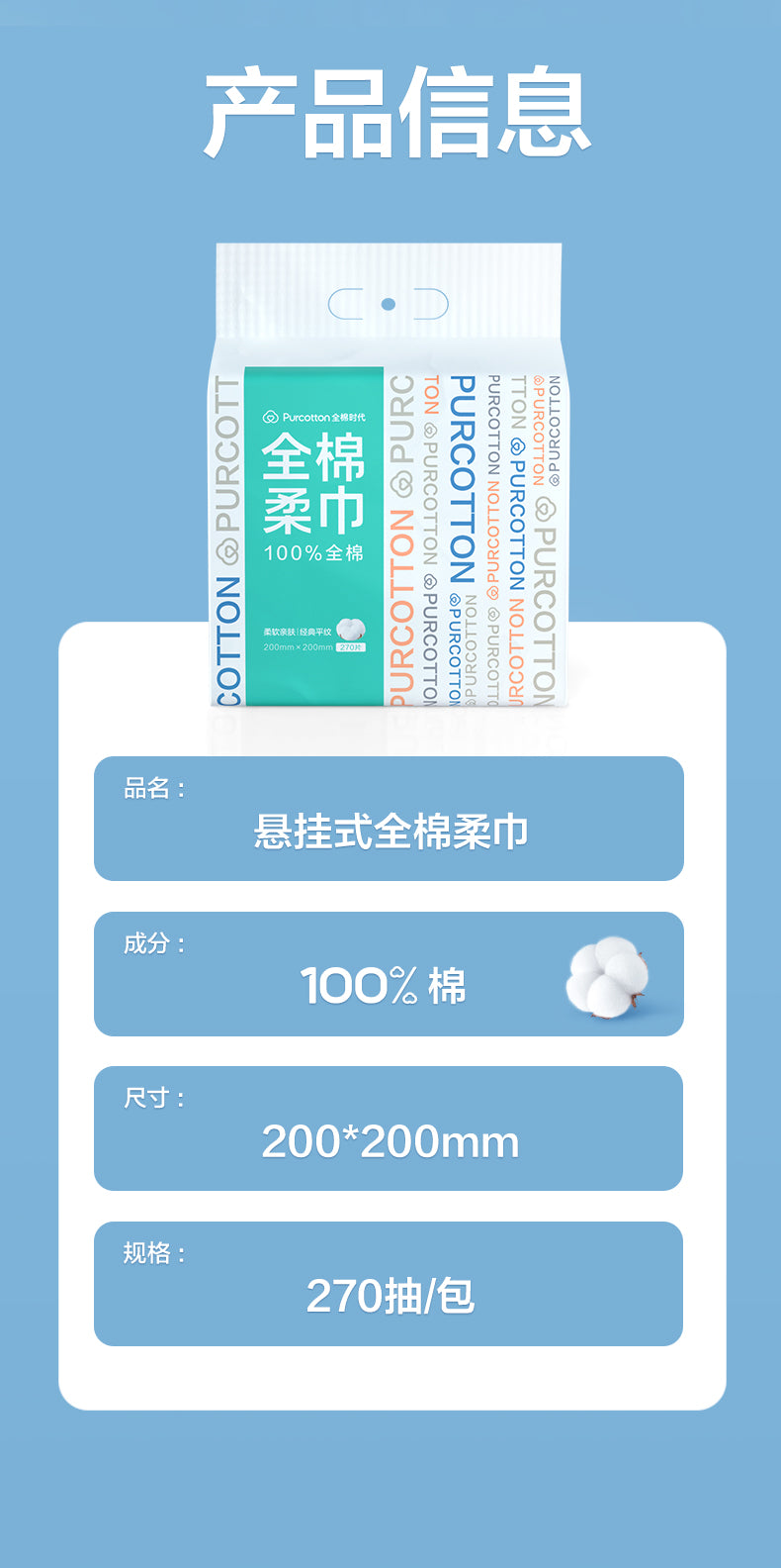全棉时代悬挂式洗脸巾壁挂式棉柔巾(270片/包)