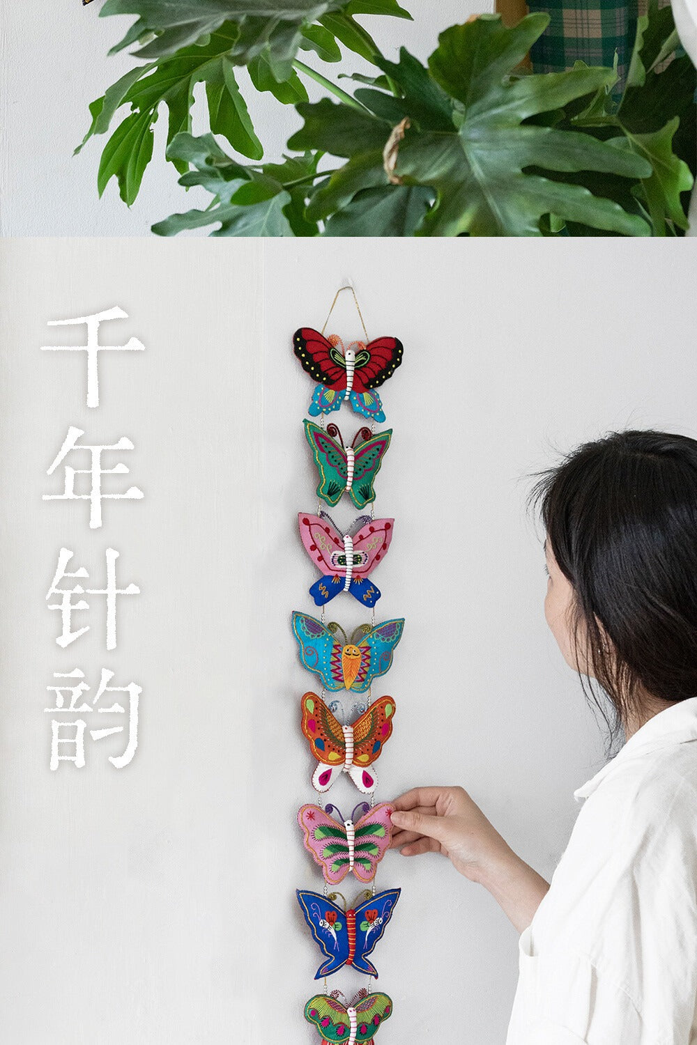 西秦刺绣蝴蝶手工挂件居家布艺挂串装饰品高端礼物 · 破茧成蝶挂件（大/小）Xiqin embroidered butterfly handmade pendant home fabric hanging string decoration high-end gift · Cocoon to butterfly pendant (large/small)