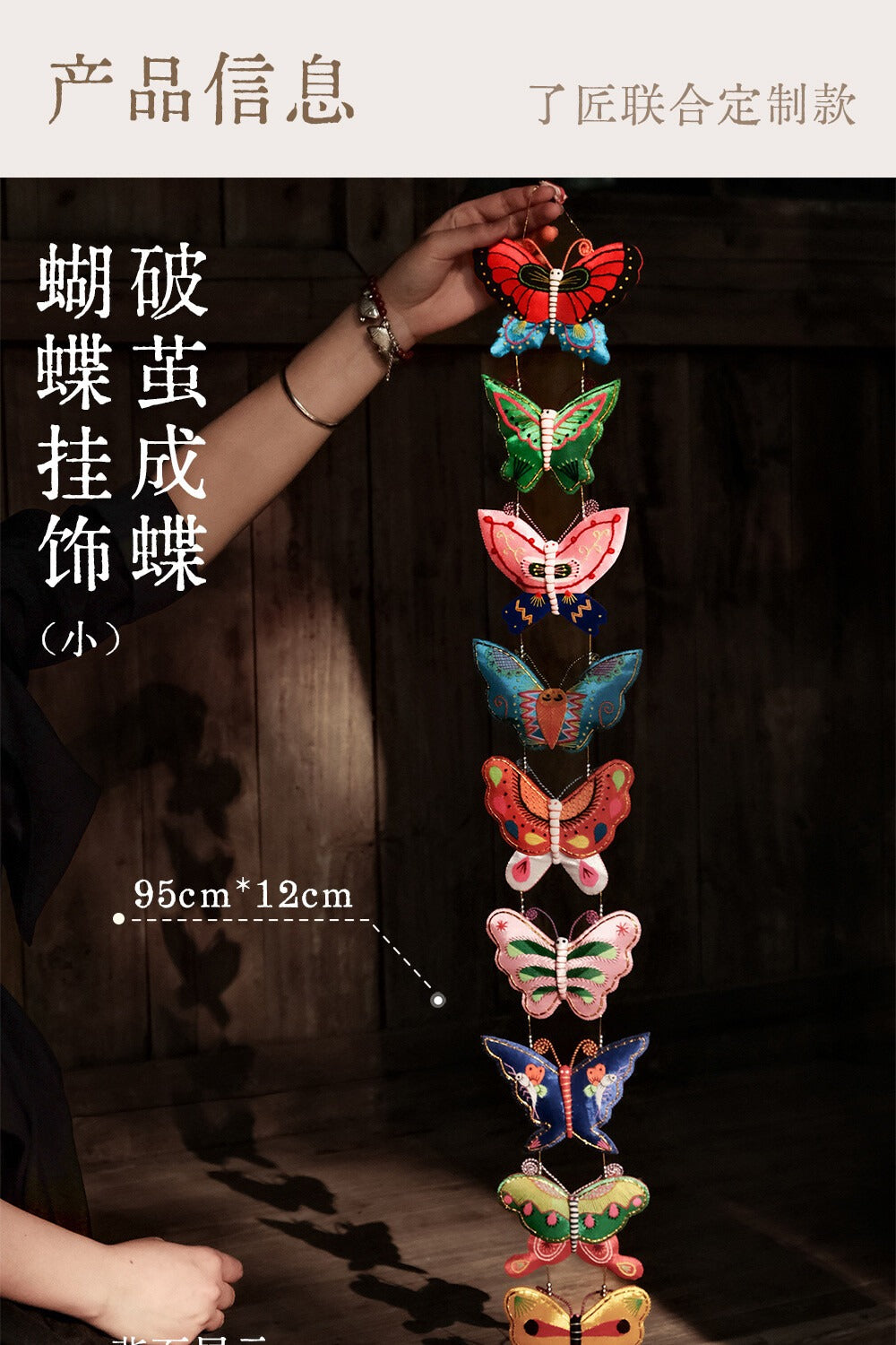 西秦刺绣蝴蝶手工挂件居家布艺挂串装饰品高端礼物 · 破茧成蝶挂件（大/小）Xiqin embroidered butterfly handmade pendant home fabric hanging string decoration high-end gift · Cocoon to butterfly pendant (large/small)