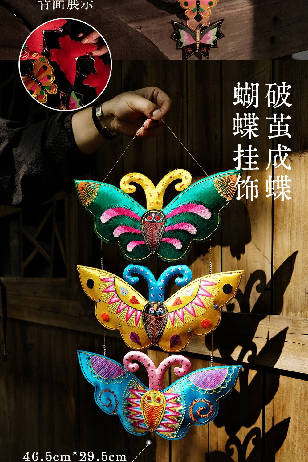 西秦刺绣蝴蝶手工挂件居家布艺挂串装饰品高端礼物 · 破茧成蝶挂件（大/小）Xiqin embroidered butterfly handmade pendant home fabric hanging string decoration high-end gift · Cocoon to butterfly pendant (large/small)